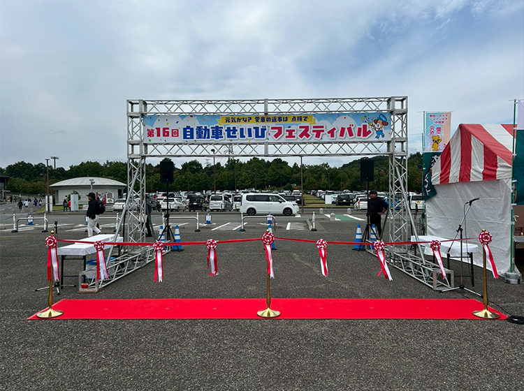 テープカット等、式典用品